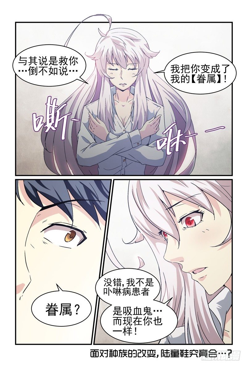《血族强袭》No.7 血族 第8页