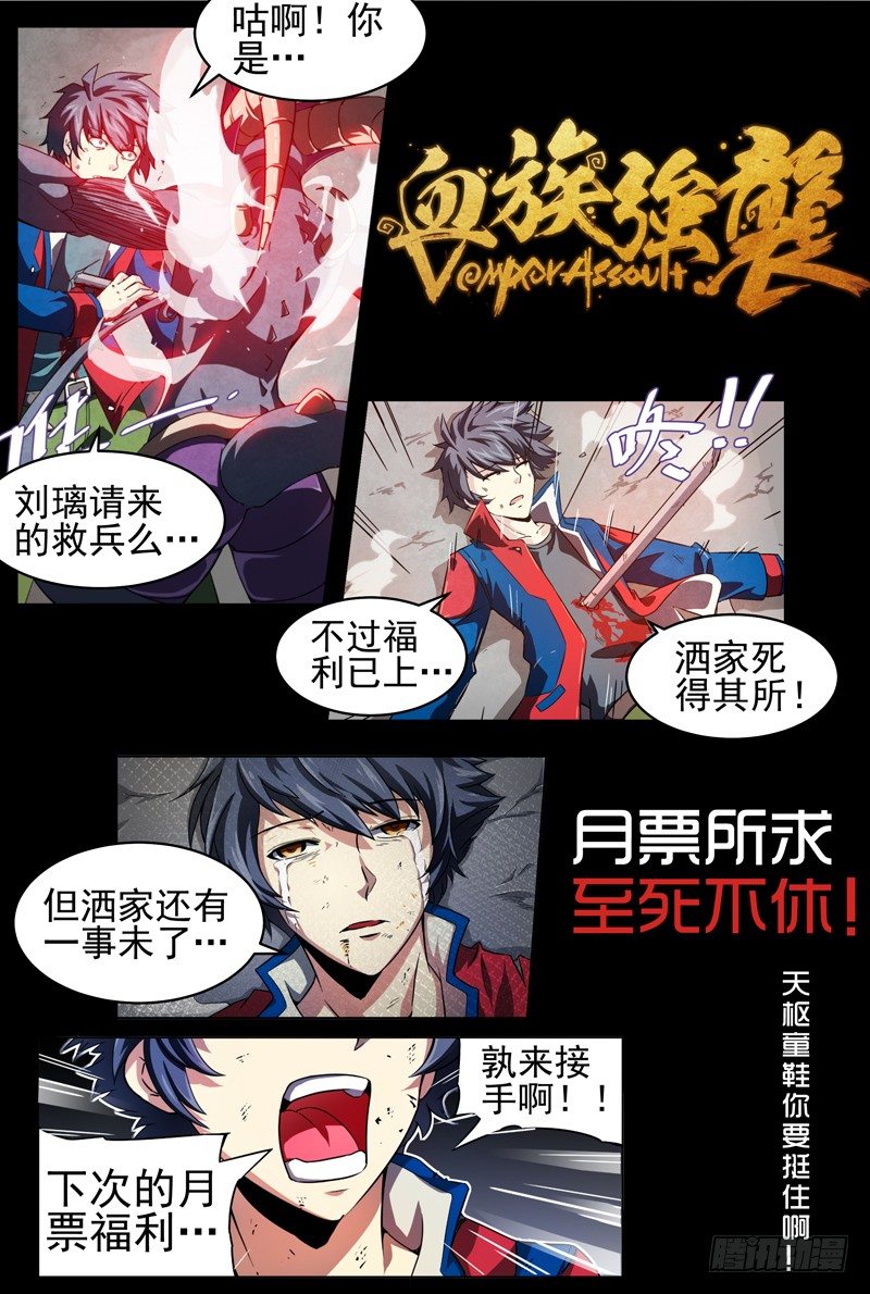《血族强袭》No.7 血族 第9页