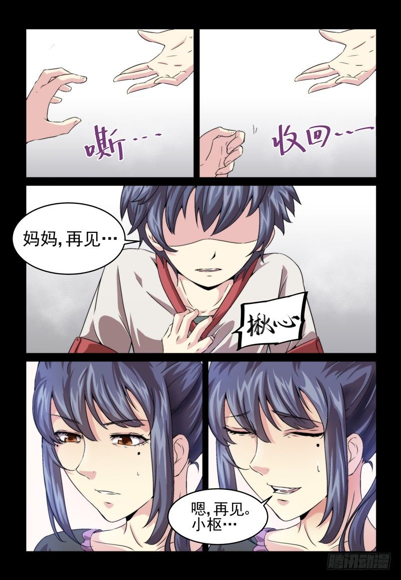 《血族强袭》No.6 童年 第10页