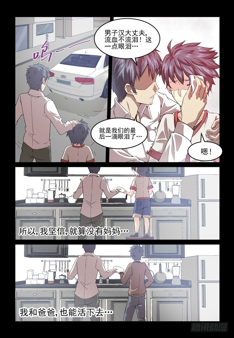 《血族强袭》No.6 童年 第11页