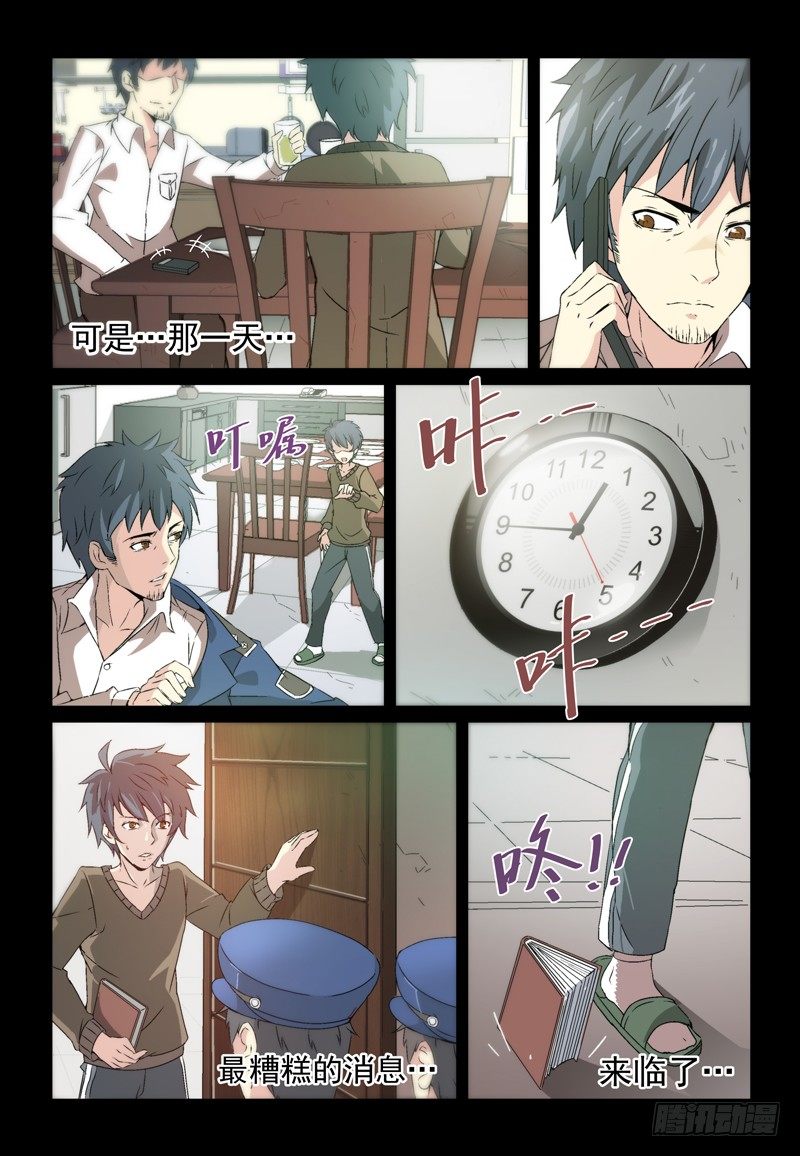 《血族强袭》No.6 童年 第12页