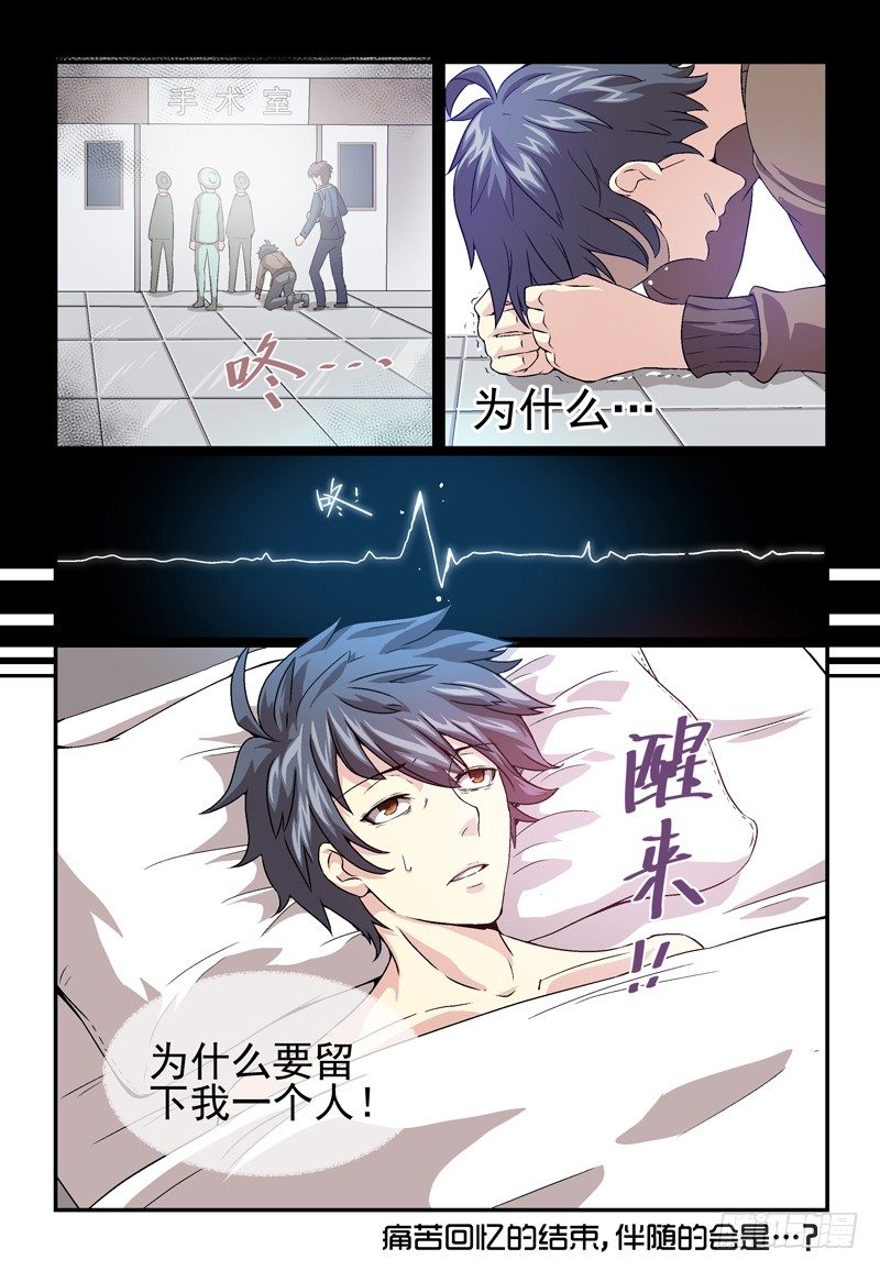 《血族强袭》No.6 童年 第14页