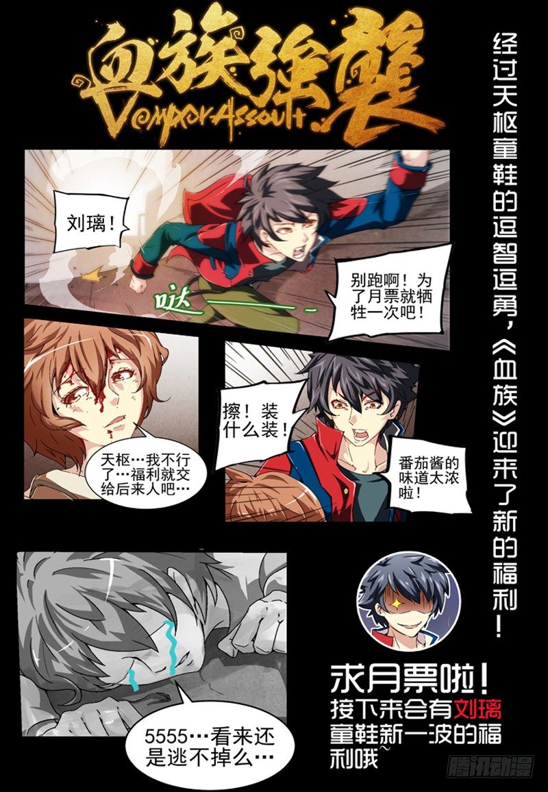 《血族强袭》No.6 童年 第15页