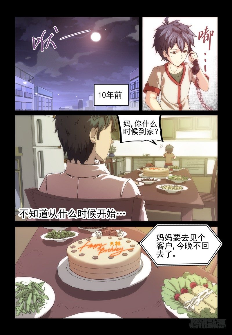 《血族强袭》No.6 童年 第3页