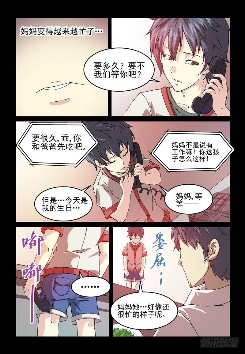《血族强袭》No.6 童年 第4页