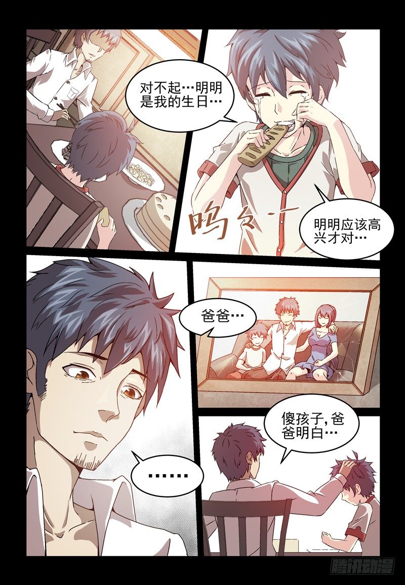 《血族强袭》No.6 童年 第5页