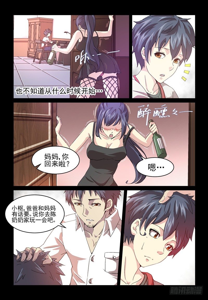 《血族强袭》No.6 童年 第6页