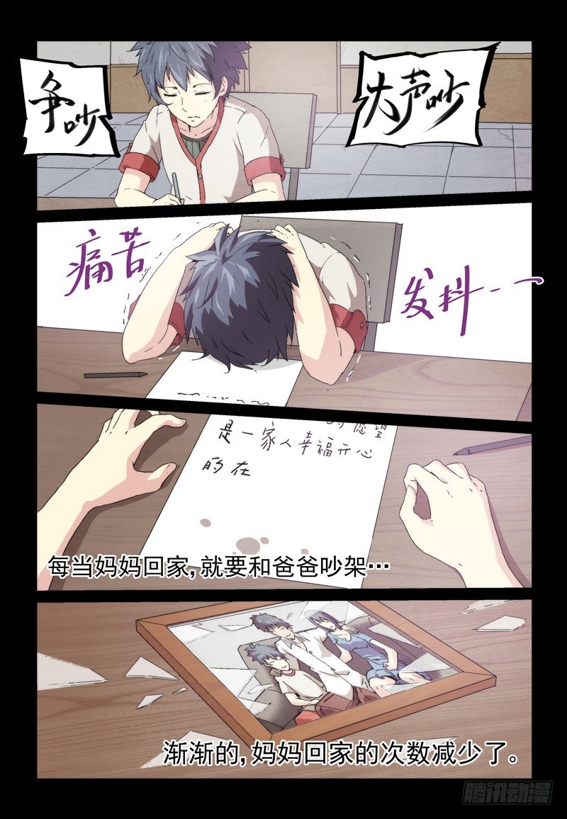 《血族强袭》No.6 童年 第7页