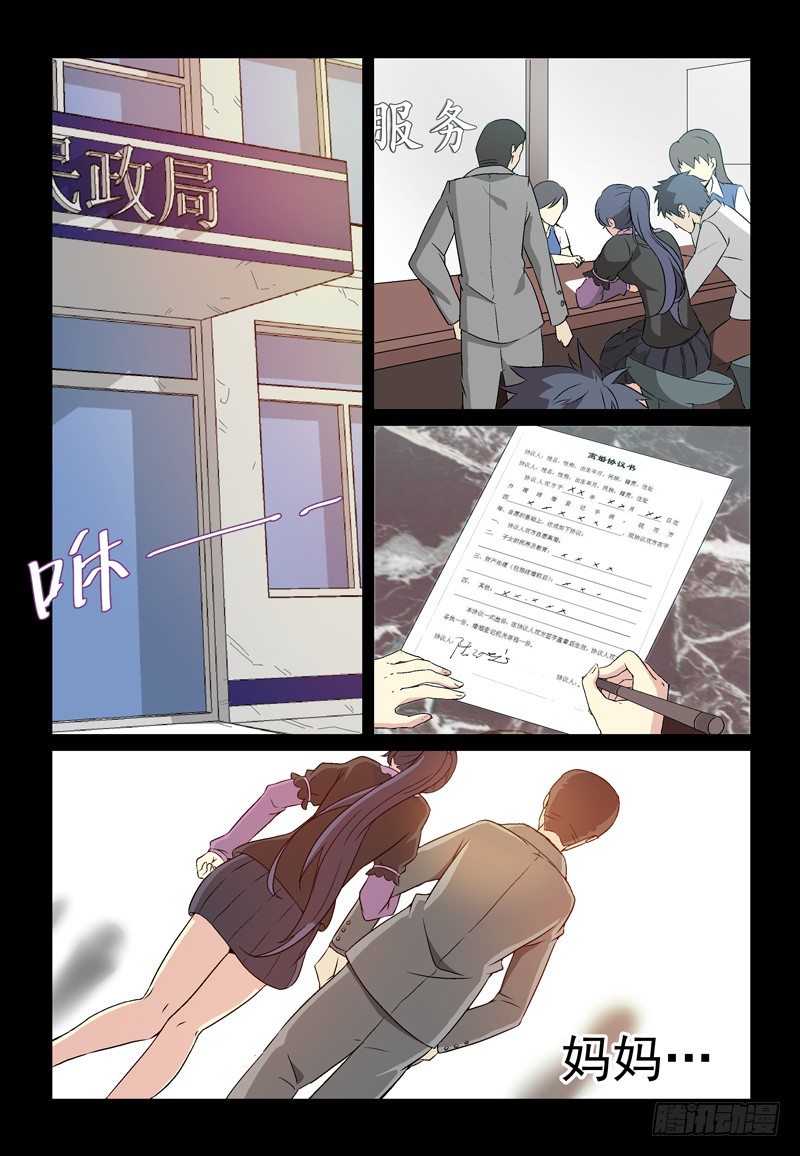 《血族强袭》No.6 童年 第8页