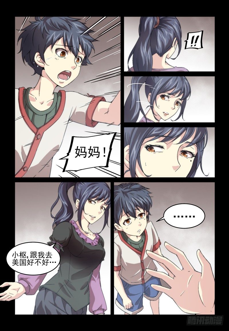 《血族强袭》No.6 童年 第9页