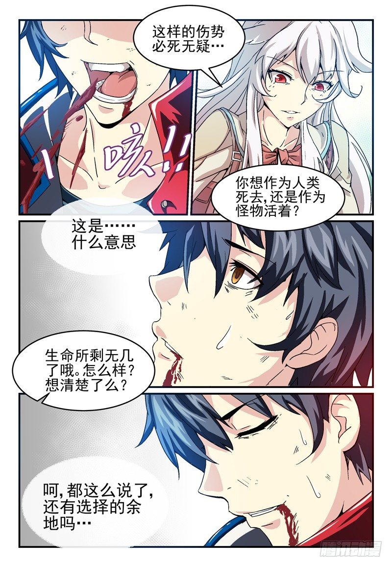 《血族强袭》No.5 骑士与公主 第10页