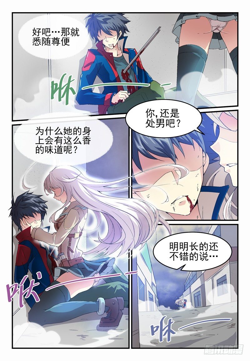《血族强袭》No.5 骑士与公主 第11页