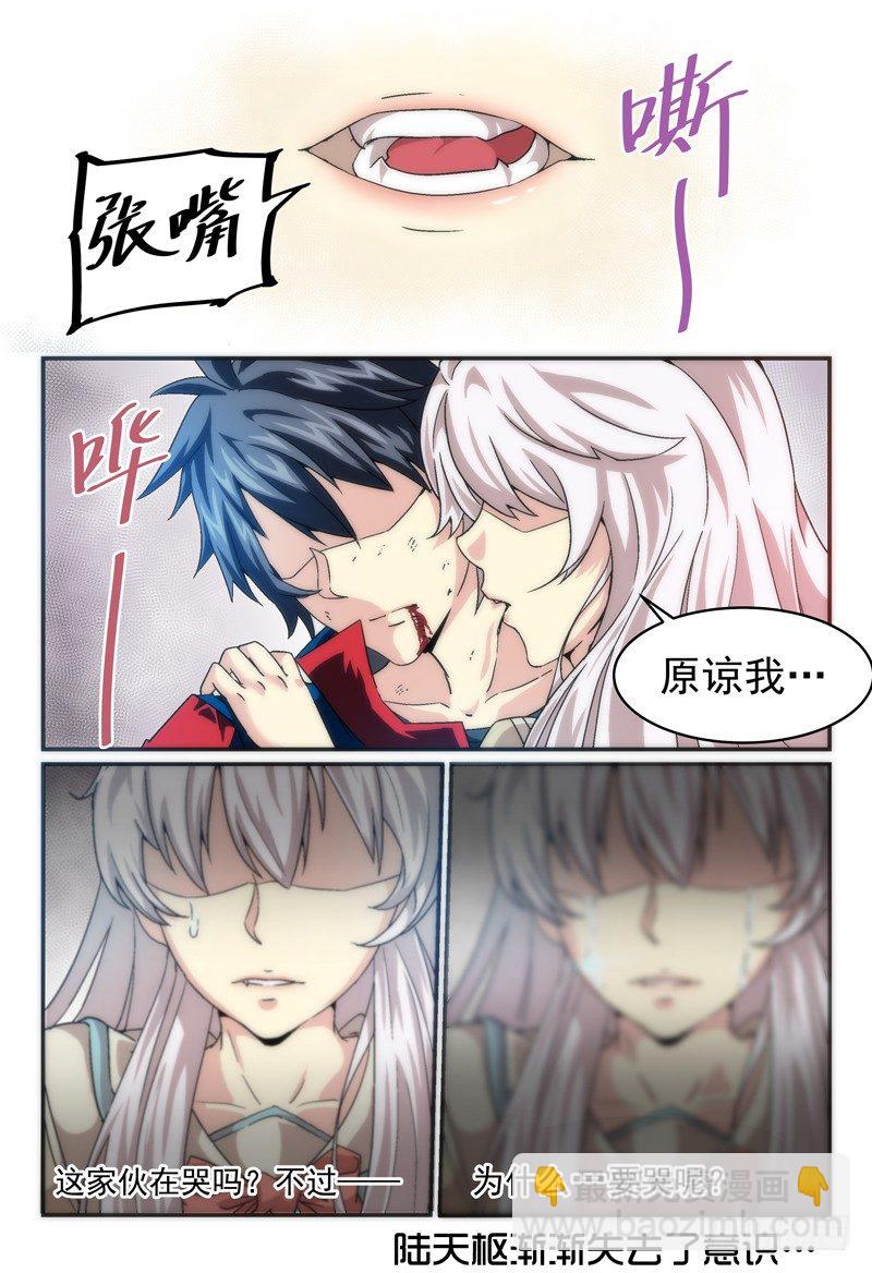 《血族强袭》No.5 骑士与公主 第12页