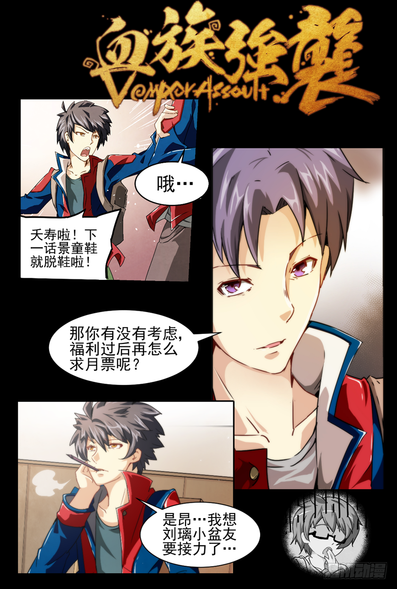 《血族强袭》No.5 骑士与公主 第13页