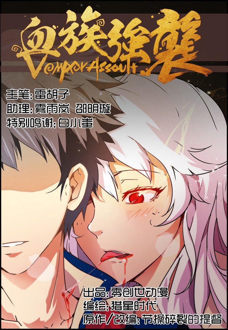 《血族强袭》No.5 骑士与公主 第1页