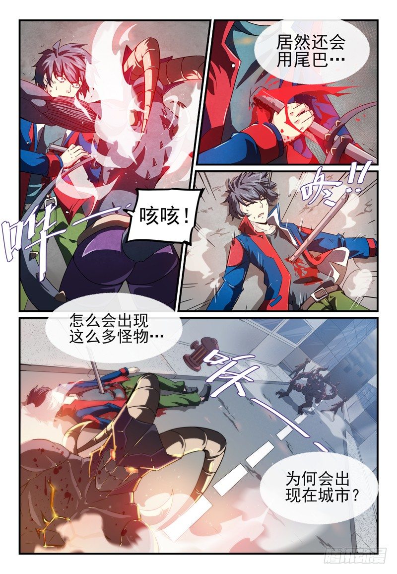 《血族强袭》No.5 骑士与公主 第2页