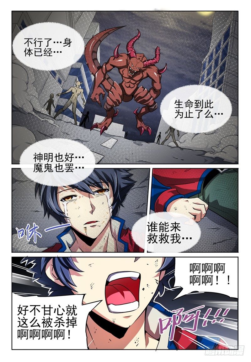 《血族强袭》No.5 骑士与公主 第3页