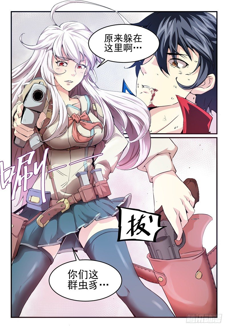 《血族强袭》No.5 骑士与公主 第5页