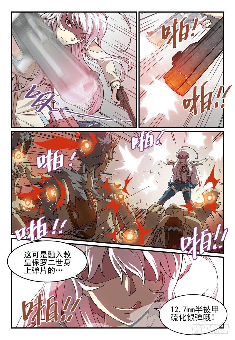 《血族强袭》No.5 骑士与公主 第6页