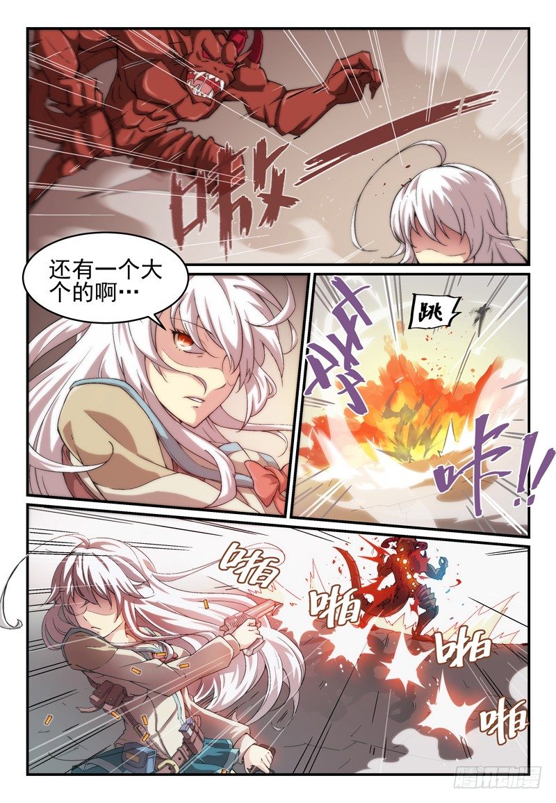 《血族强袭》No.5 骑士与公主 第7页