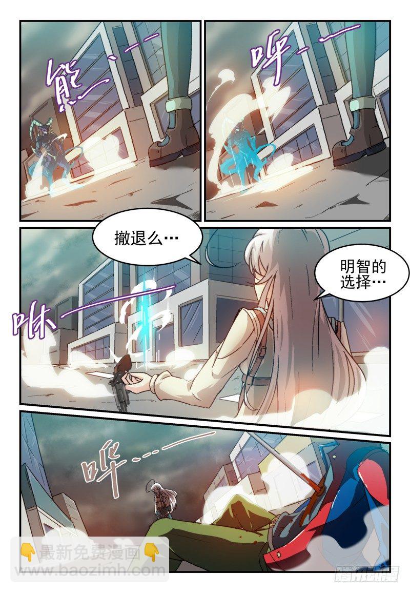 《血族强袭》No.5 骑士与公主 第8页