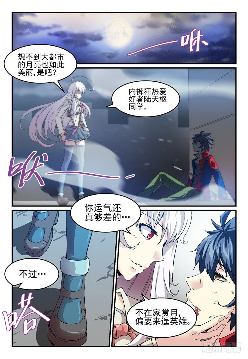 《血族强袭》No.5 骑士与公主 第9页