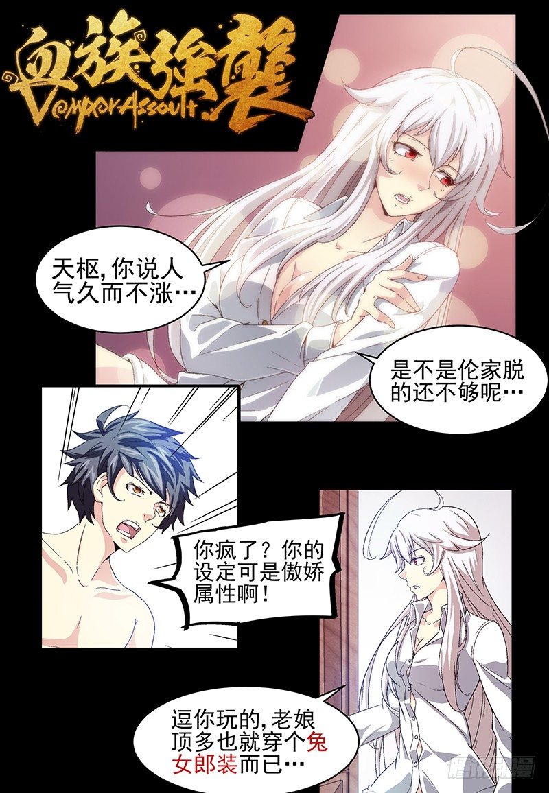《血族强袭》No.10 欲望 第10页
