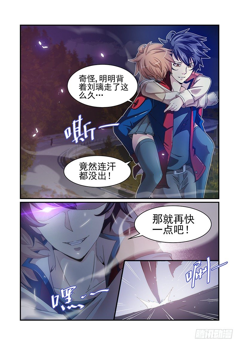 《血族强袭》No.10 欲望 第2页