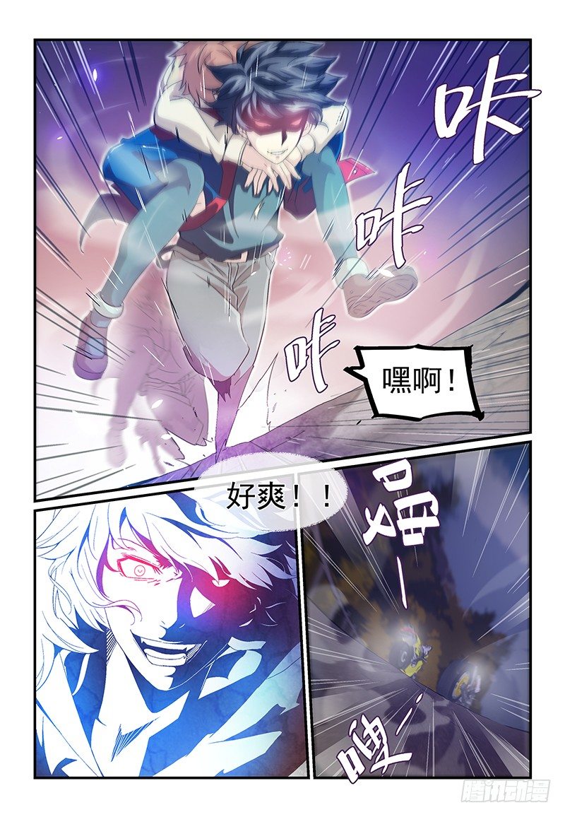 《血族强袭》No.10 欲望 第3页