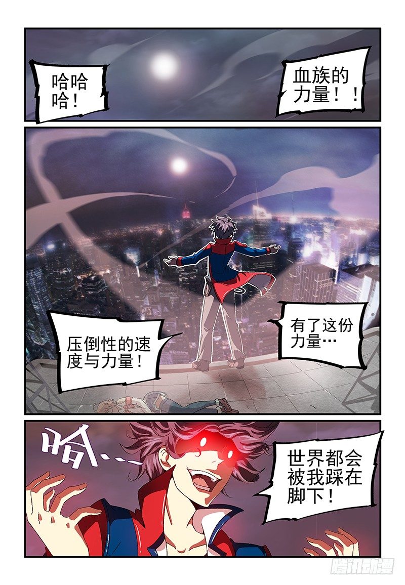 《血族强袭》No.10 欲望 第5页