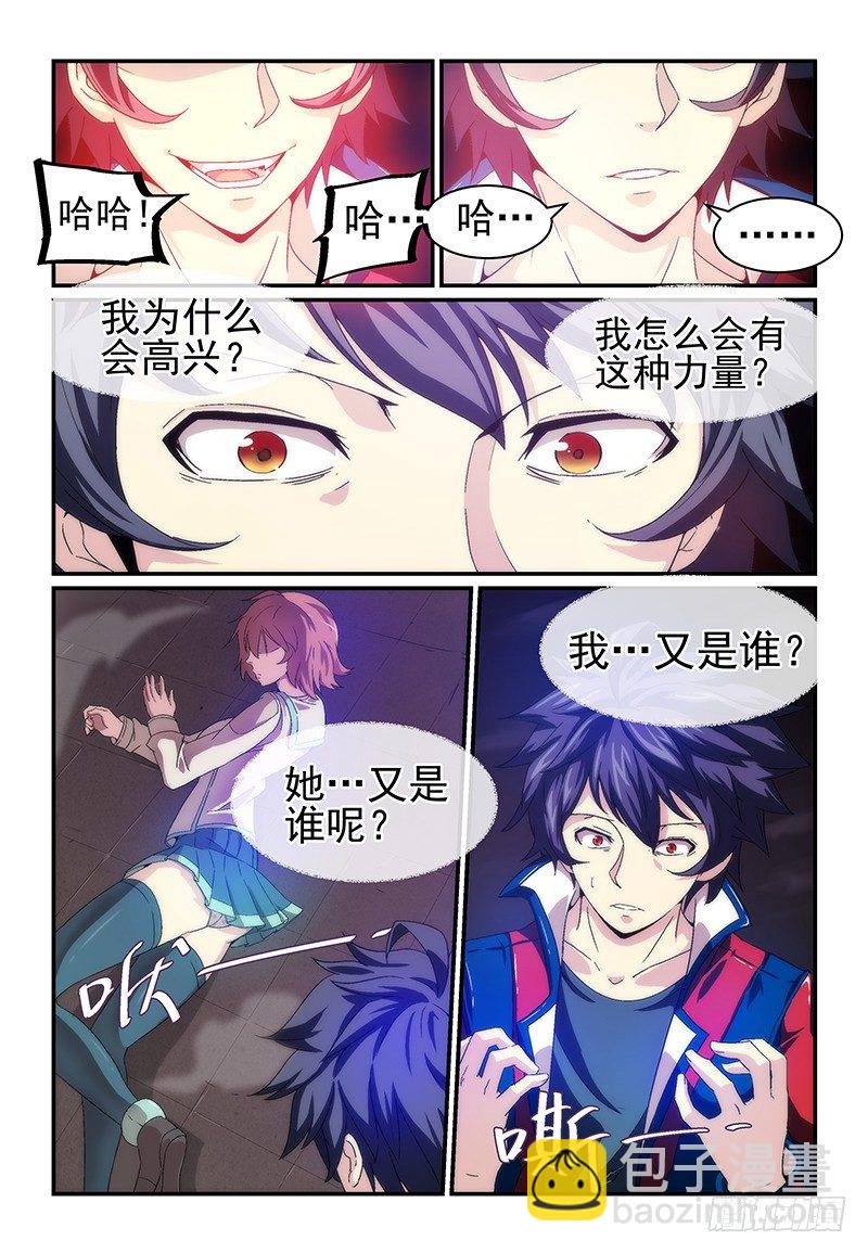 《血族强袭》No.10 欲望 第6页