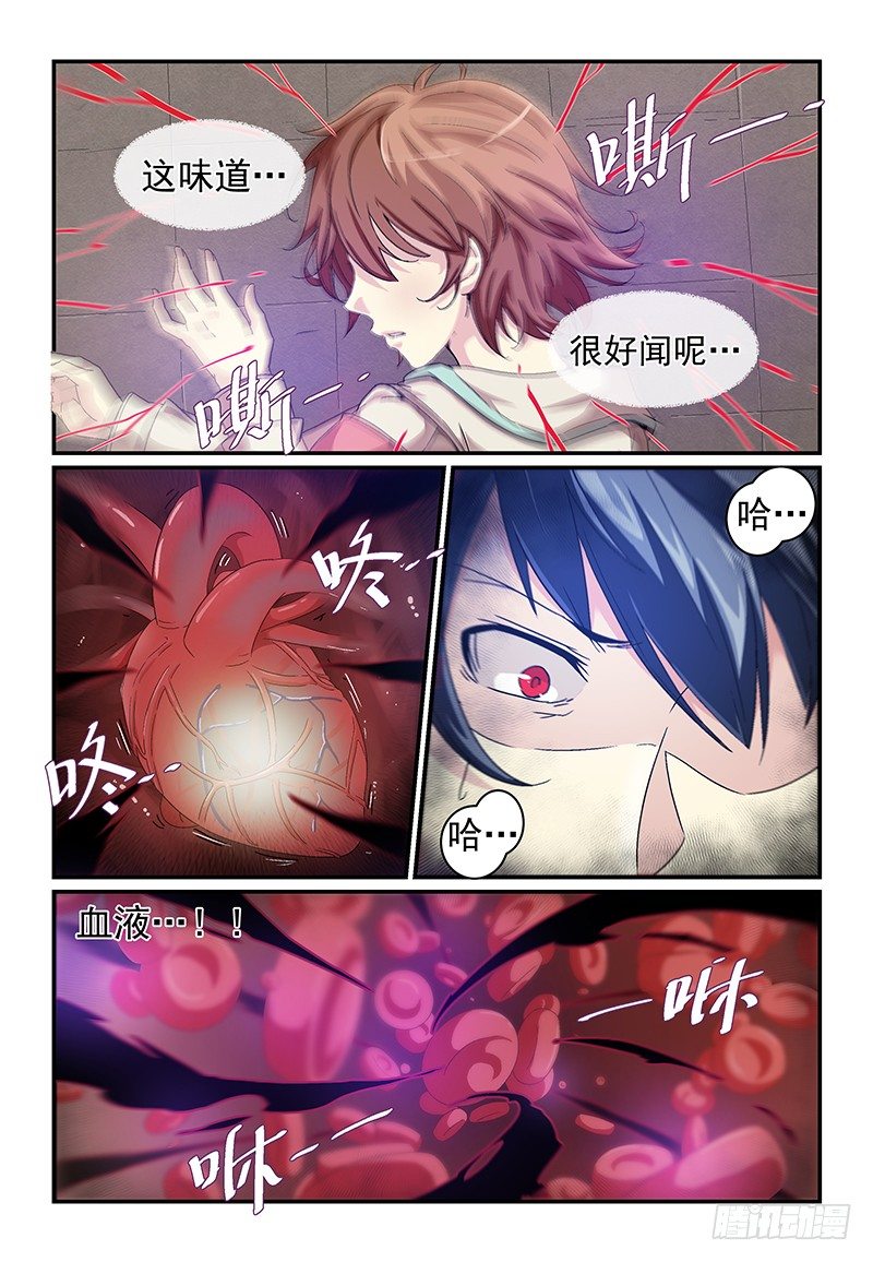 《血族强袭》No.10 欲望 第7页