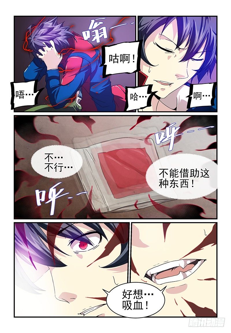 《血族强袭》No.10 欲望 第8页
