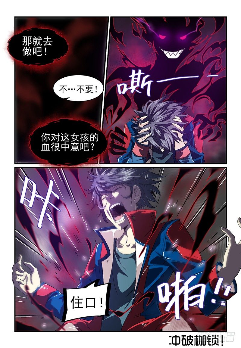 《血族强袭》No.10 欲望 第9页