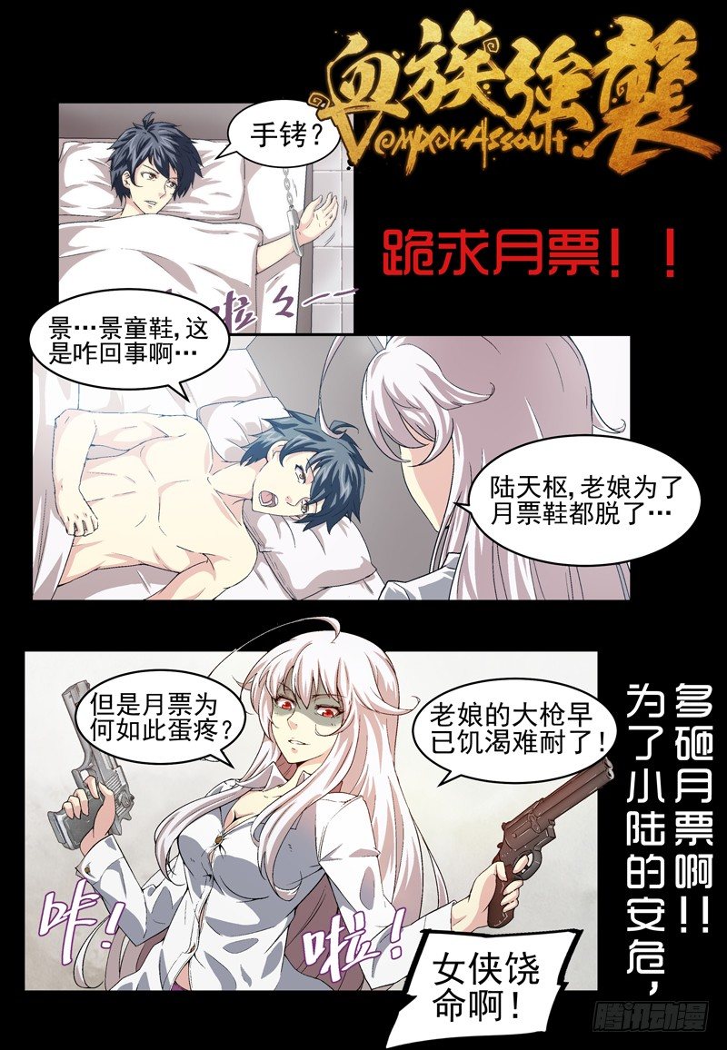 《血族强袭》No.9 初夜 第10页