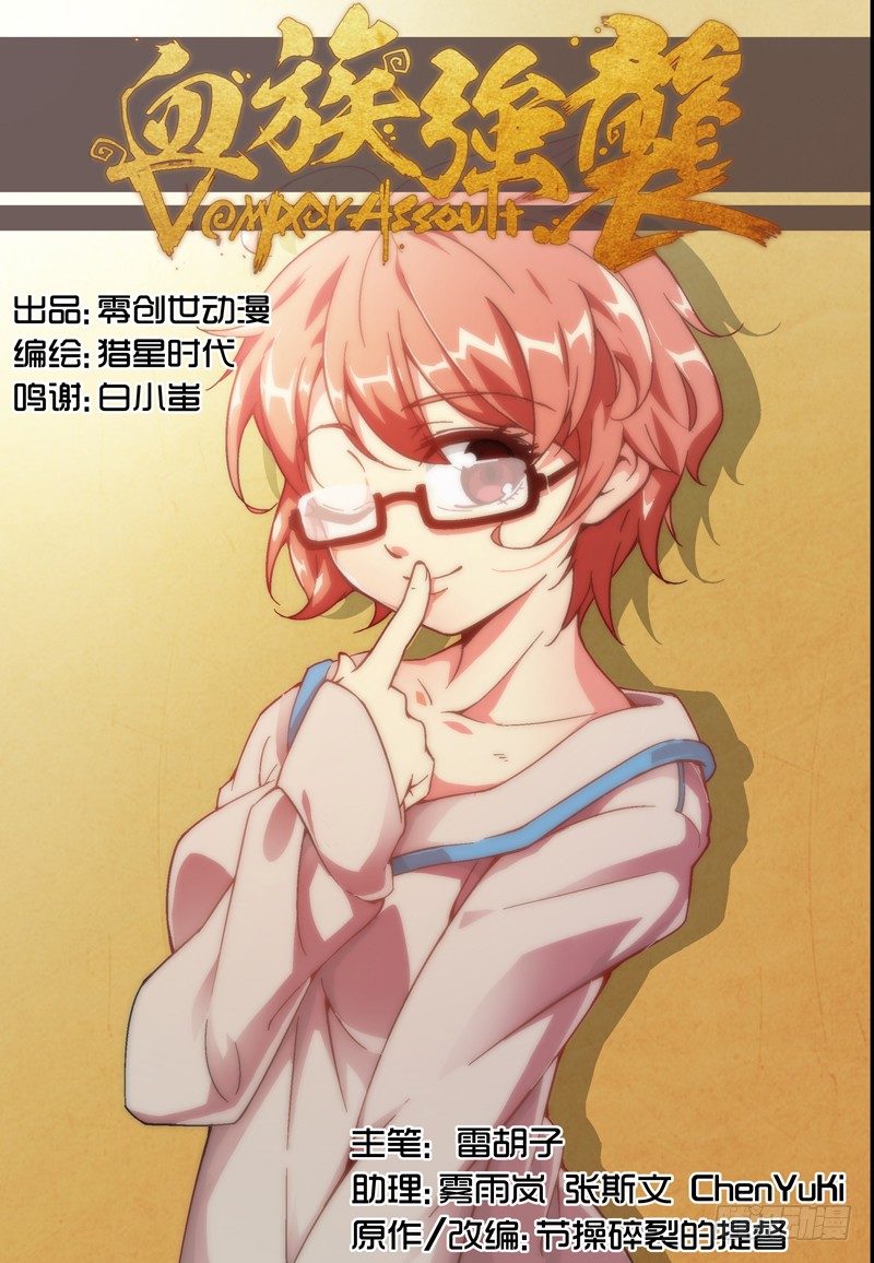 《血族强袭》No.9 初夜 第1页
