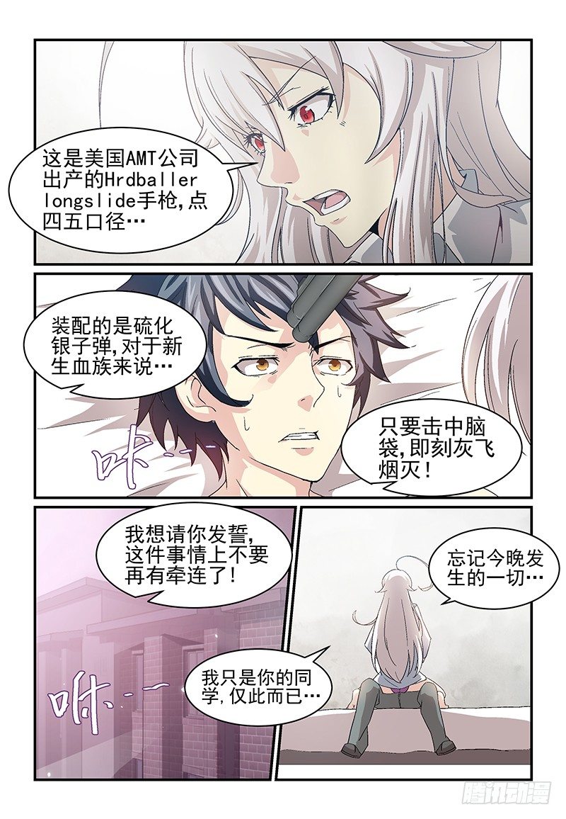 《血族强袭》No.9 初夜 第2页