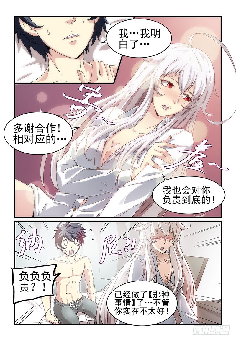 《血族强袭》No.9 初夜 第3页