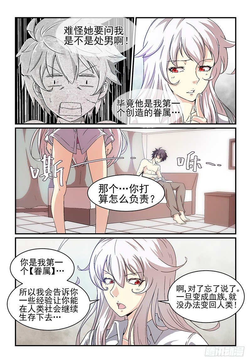 《血族强袭》No.9 初夜 第4页