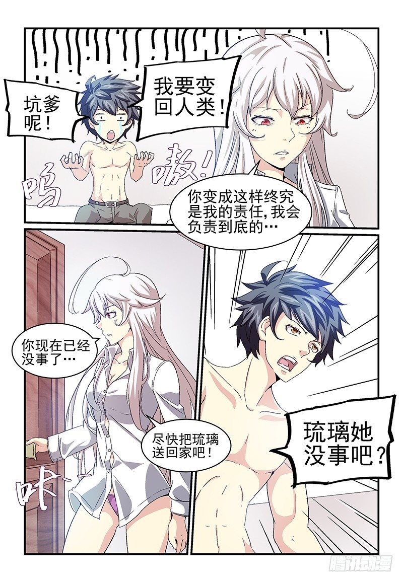《血族强袭》No.9 初夜 第5页