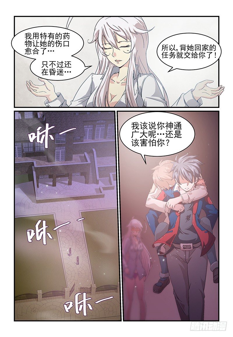 《血族强袭》No.9 初夜 第6页