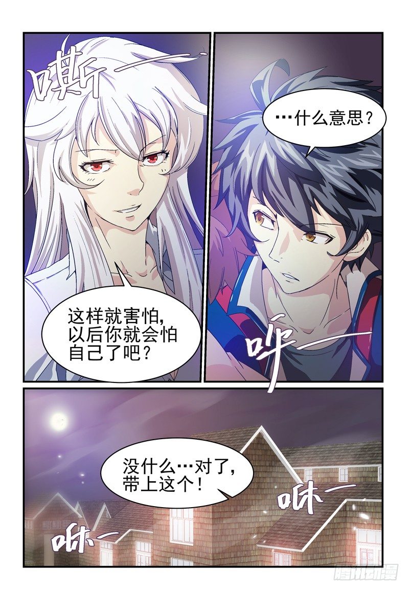 《血族强袭》No.9 初夜 第7页