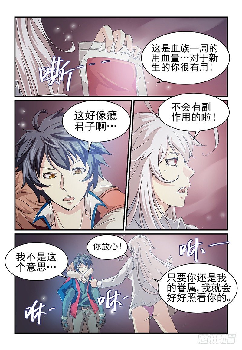 《血族强袭》No.9 初夜 第8页