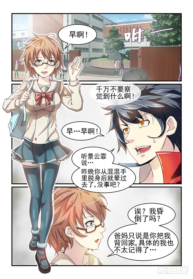 《血族强袭》No.12 麻烦 第3页