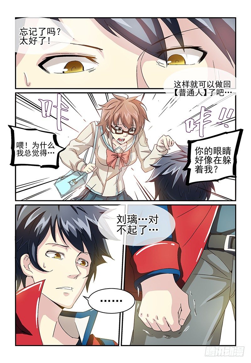 《血族强袭》No.12 麻烦 第4页