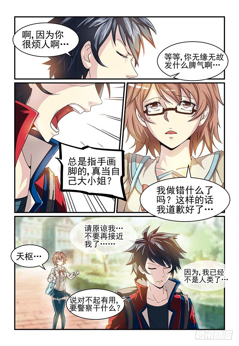 《血族强袭》No.12 麻烦 第5页
