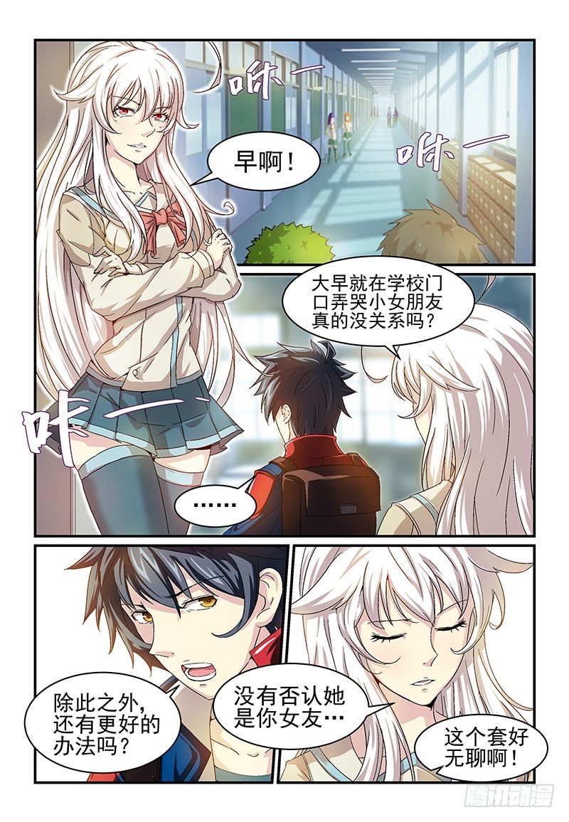 《血族强袭》No.12 麻烦 第6页
