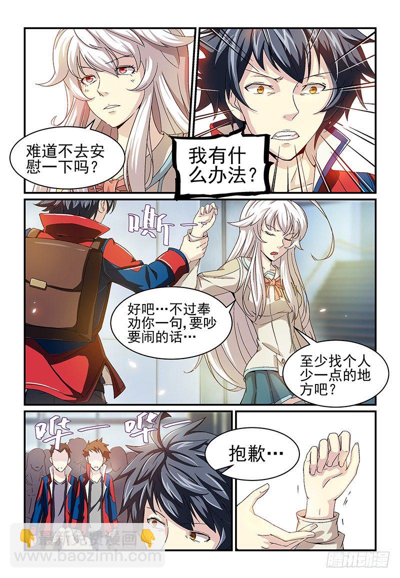 《血族强袭》No.12 麻烦 第7页