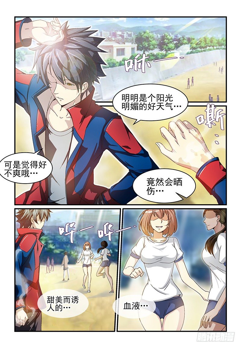 《血族强袭》No.12 麻烦 第8页