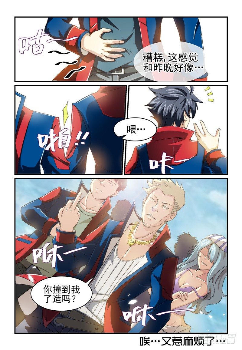 《血族强袭》No.12 麻烦 第9页